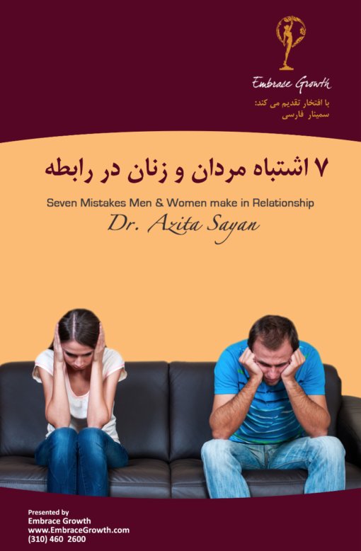 7 mistakes men and women make in relationship, seminar poster, farsi